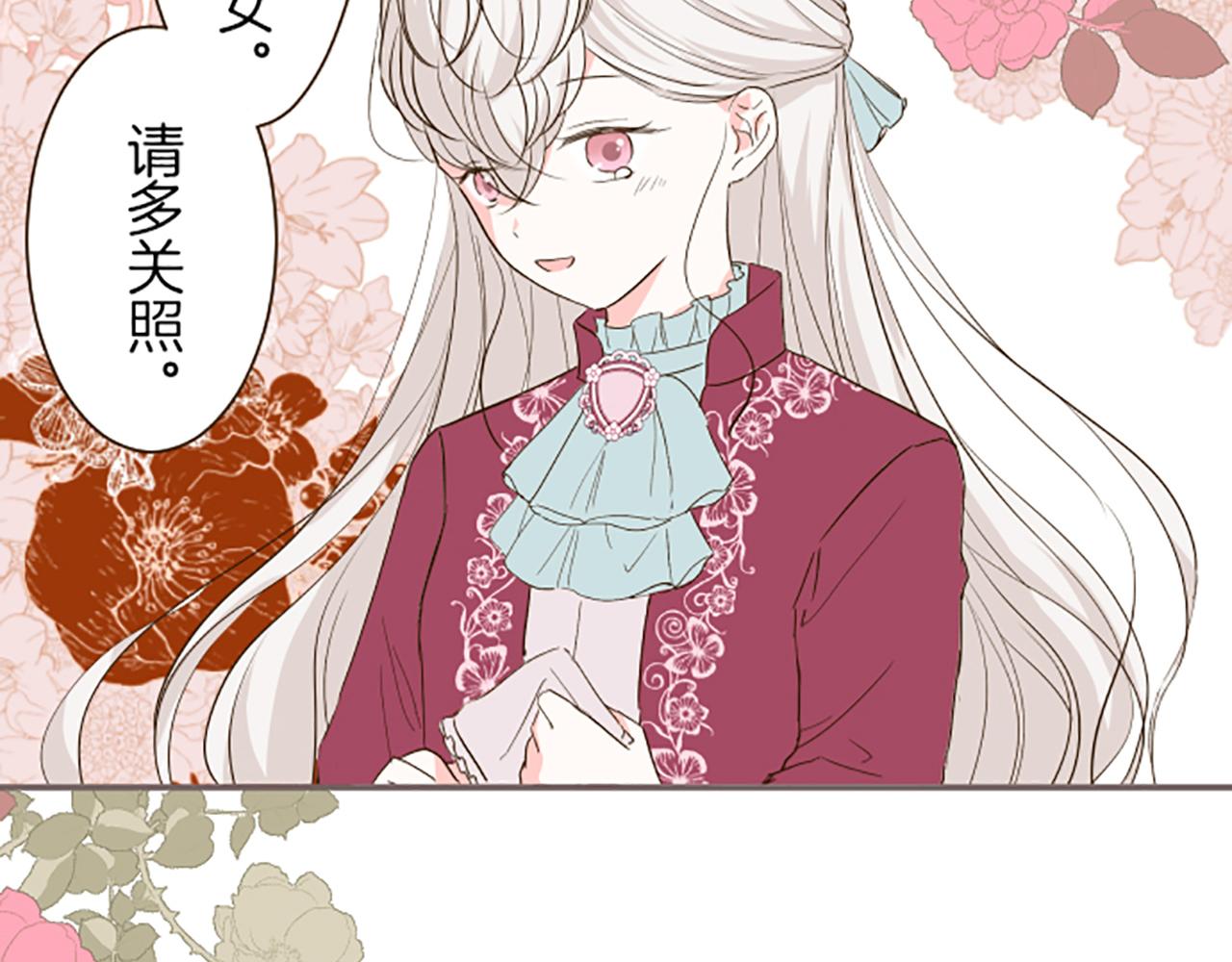 《圣女被龙骑士保护着》第19话 宫廷骑士 第15页