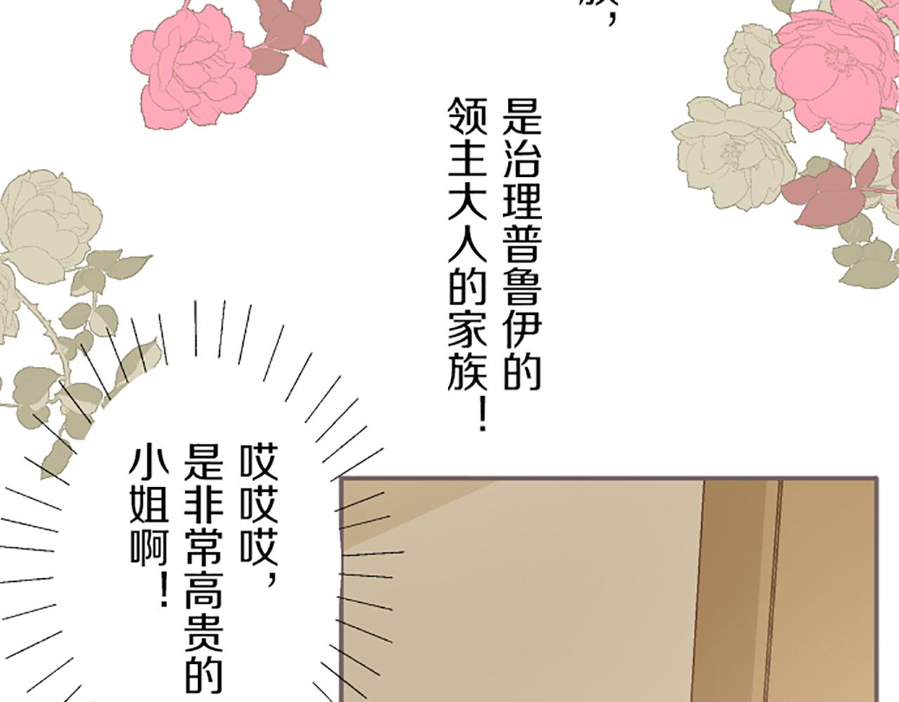 《圣女被龙骑士保护着》第19话 宫廷骑士 第17页