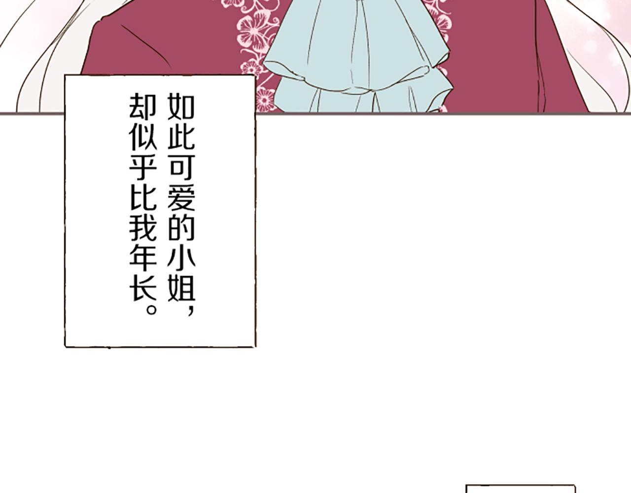 《圣女被龙骑士保护着》第19话 宫廷骑士 第21页