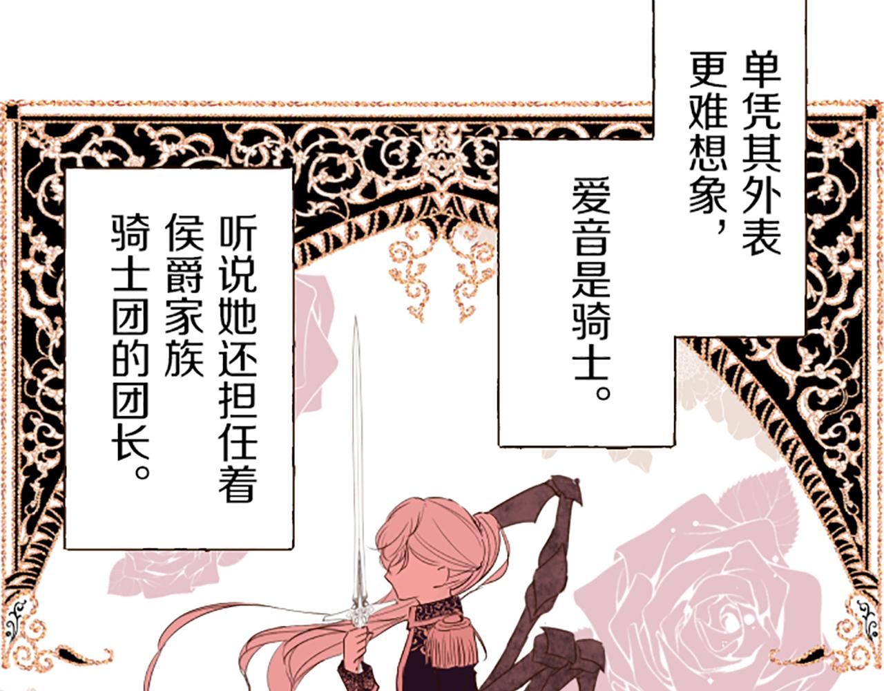 《圣女被龙骑士保护着》第19话 宫廷骑士 第22页