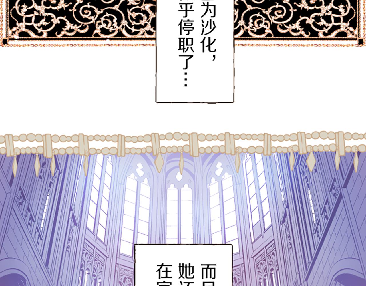 《圣女被龙骑士保护着》第19话 宫廷骑士 第24页