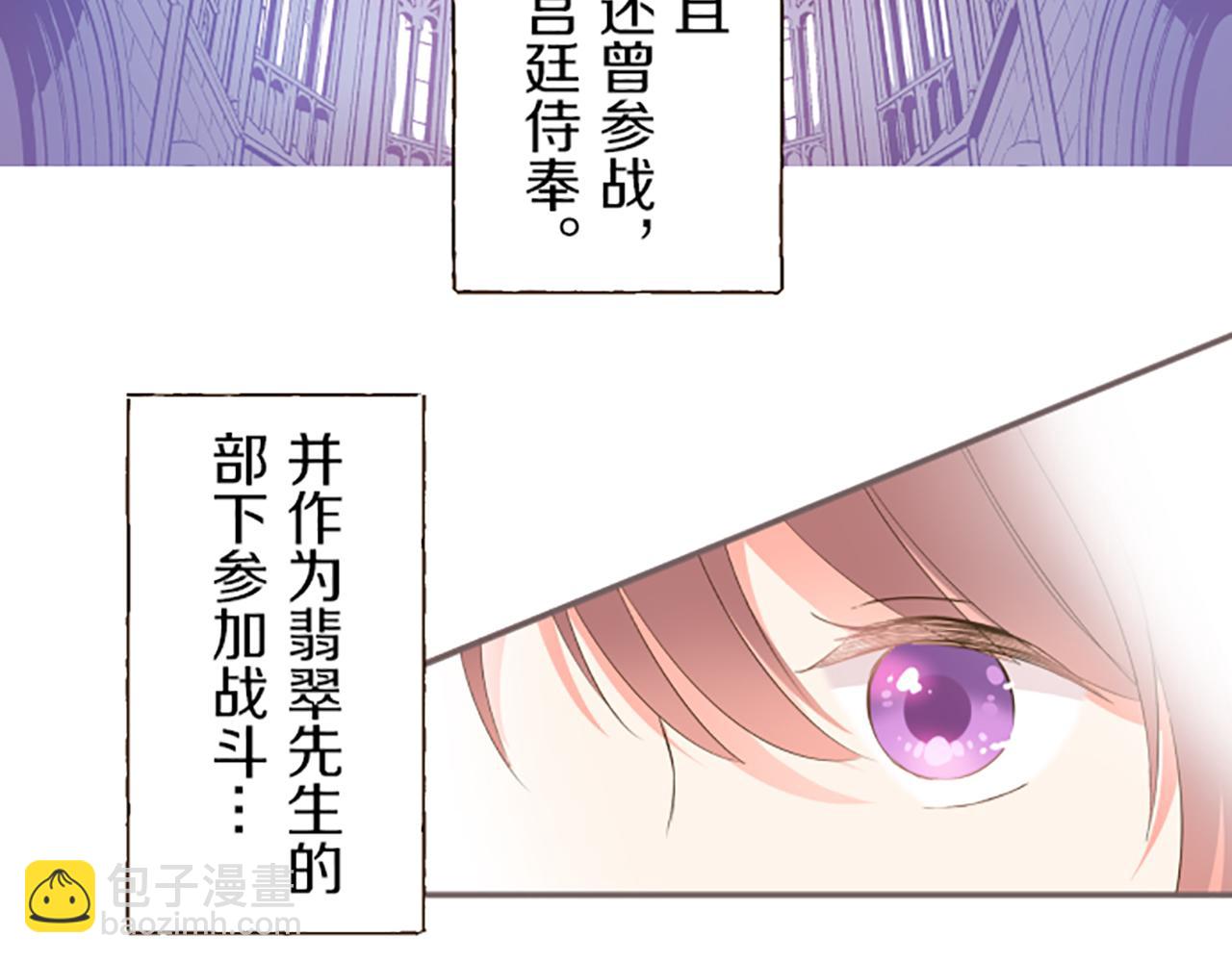《圣女被龙骑士保护着》第19话 宫廷骑士 第25页