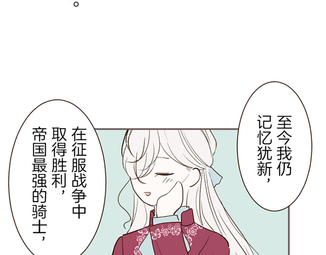 《圣女被龙骑士保护着》第19话 宫廷骑士 第28页