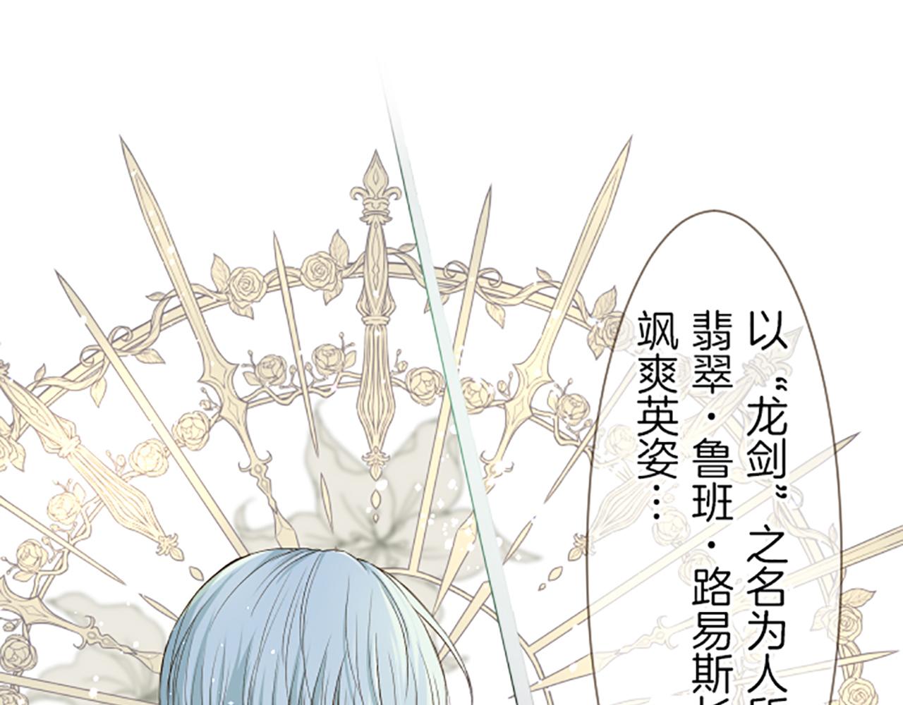 《圣女被龙骑士保护着》第19话 宫廷骑士 第30页