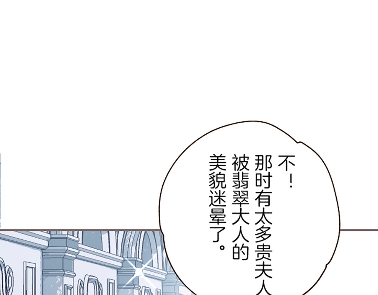 《圣女被龙骑士保护着》第19话 宫廷骑士 第38页