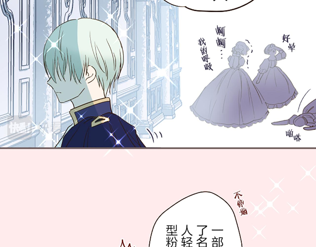 《圣女被龙骑士保护着》第19话 宫廷骑士 第39页
