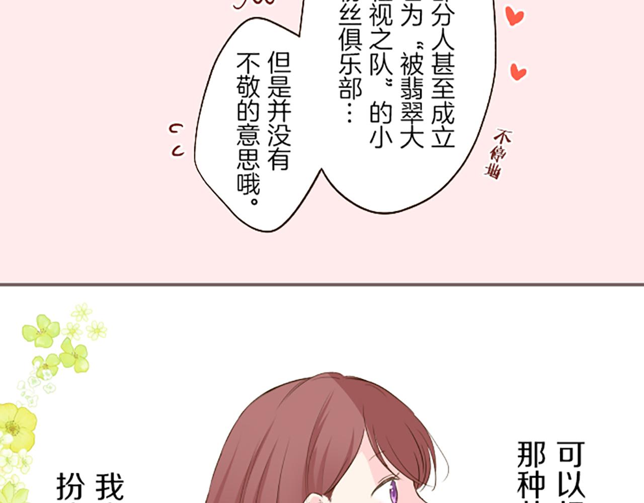 《圣女被龙骑士保护着》第19话 宫廷骑士 第40页