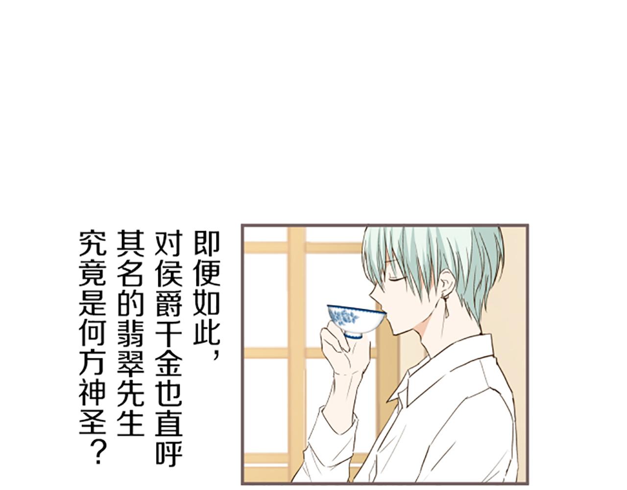 《圣女被龙骑士保护着》第19话 宫廷骑士 第43页