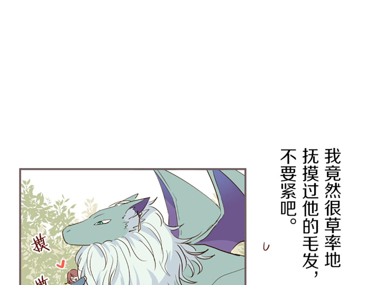 《圣女被龙骑士保护着》第19话 宫廷骑士 第44页