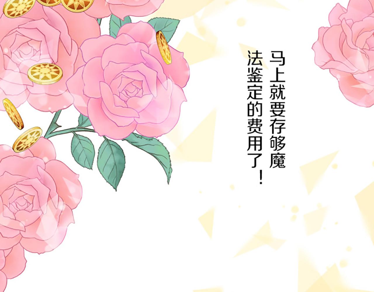 《圣女被龙骑士保护着》第17话 奇怪的传言 第12页