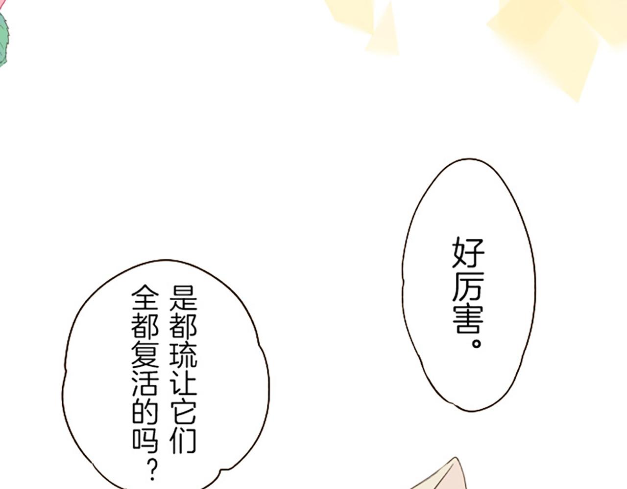 《圣女被龙骑士保护着》第17话 奇怪的传言 第13页