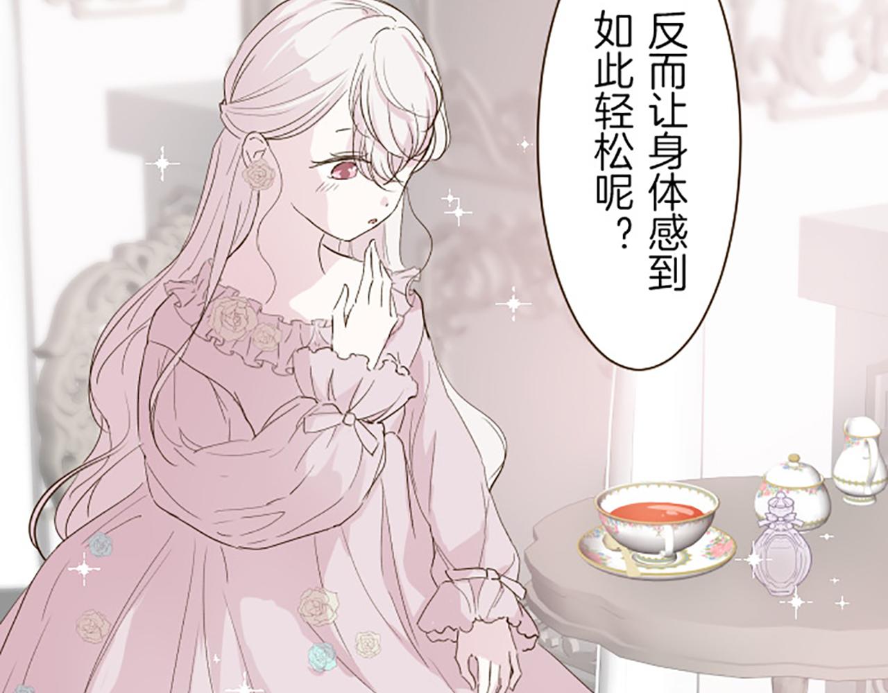 《圣女被龙骑士保护着》第17话 奇怪的传言 第31页