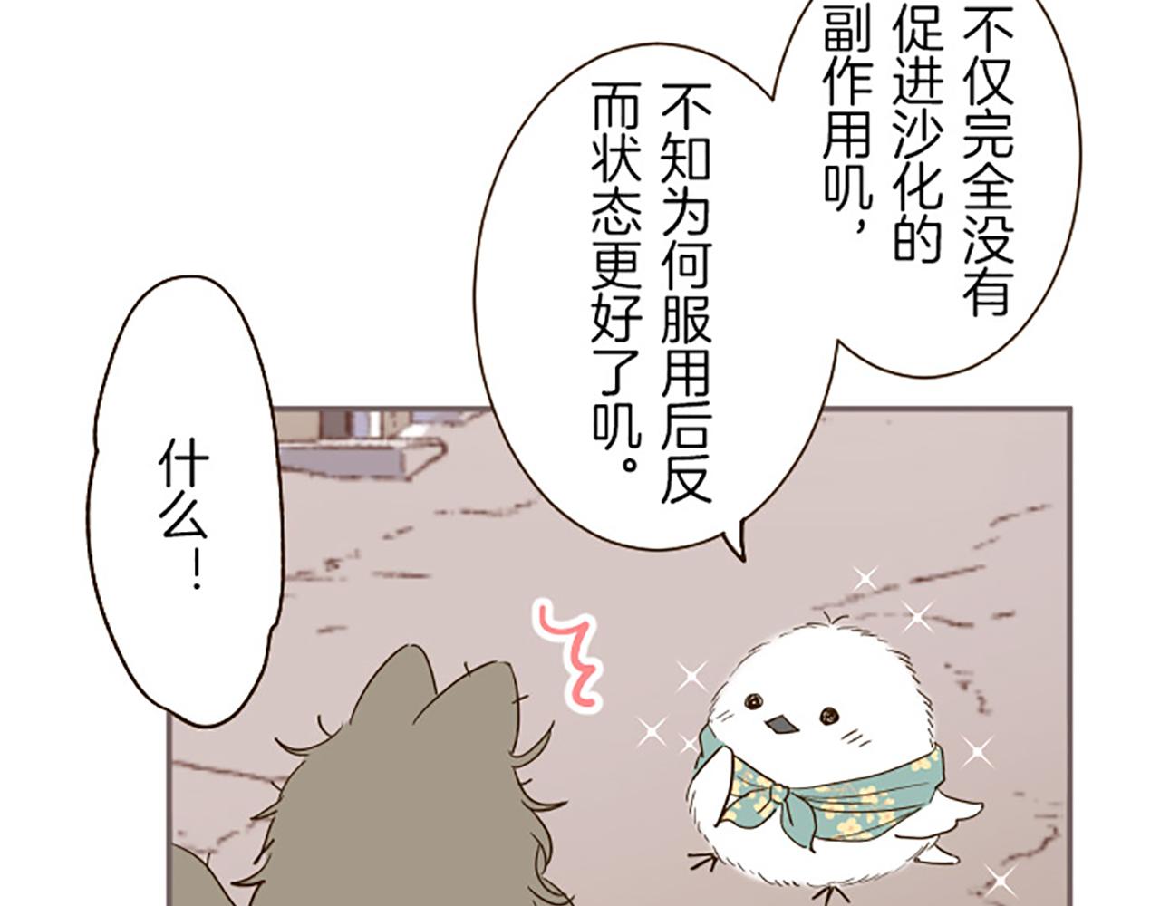 《圣女被龙骑士保护着》第17话 奇怪的传言 第34页