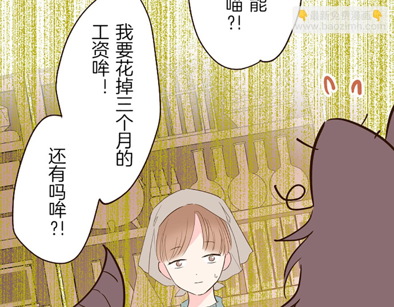 《圣女被龙骑士保护着》第17话 奇怪的传言 第38页