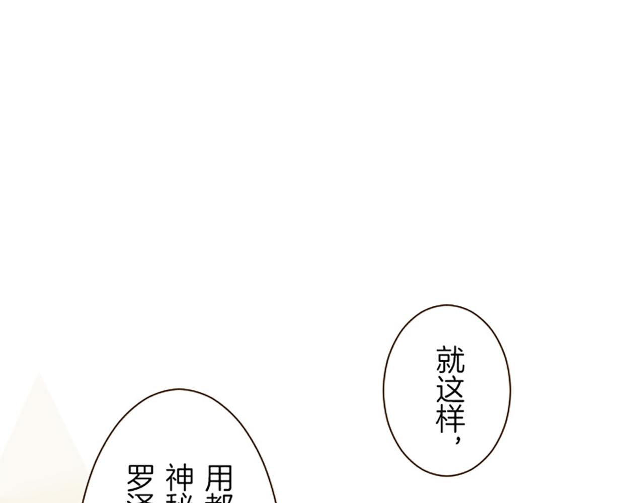 《圣女被龙骑士保护着》第17话 奇怪的传言 第42页