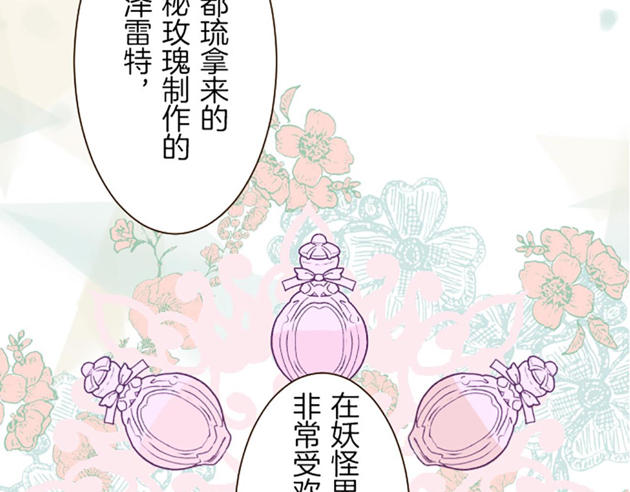 《圣女被龙骑士保护着》第17话 奇怪的传言 第43页