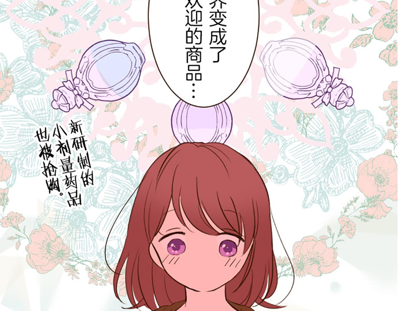 《圣女被龙骑士保护着》第17话 奇怪的传言 第44页