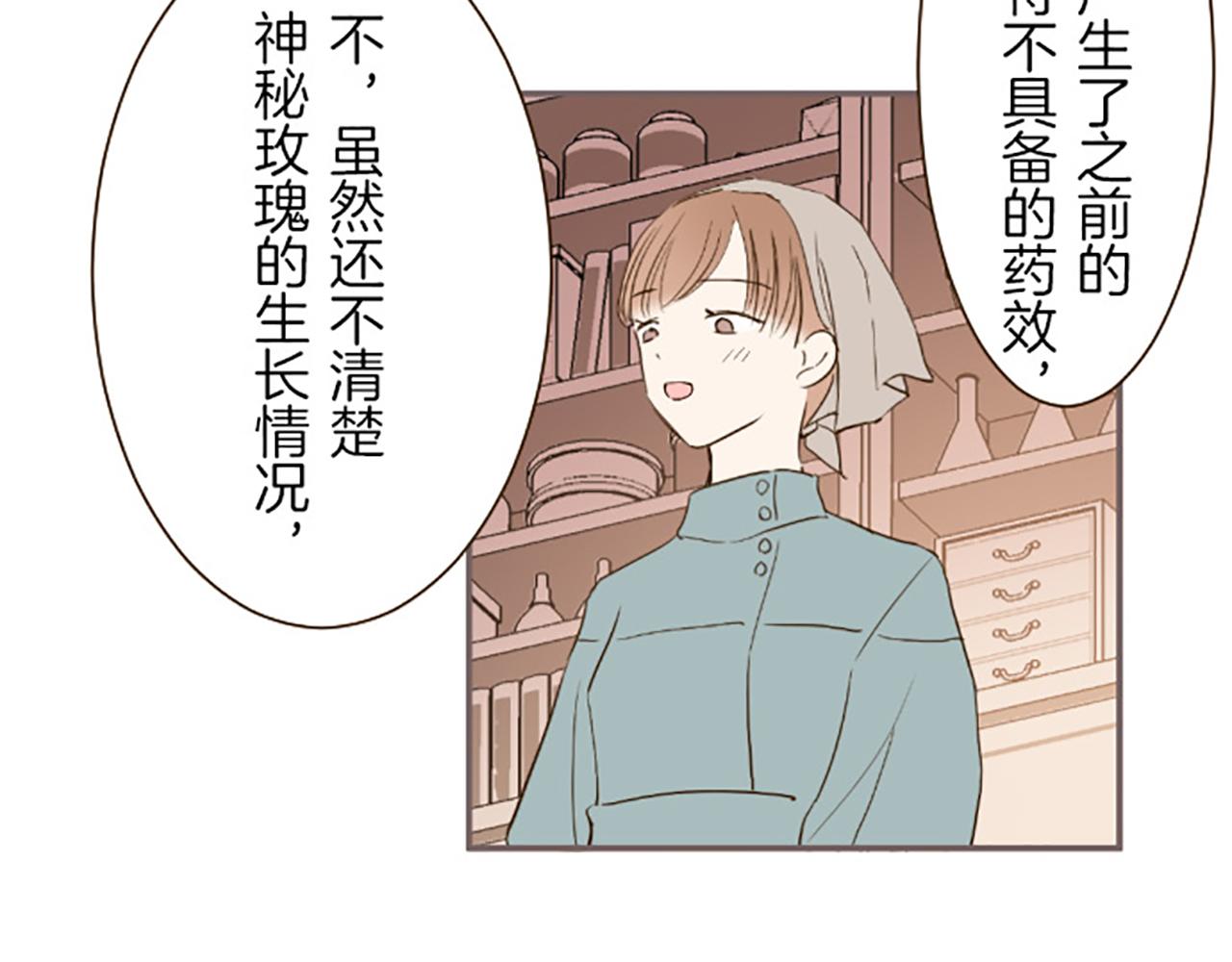 《圣女被龙骑士保护着》第17话 奇怪的传言 第46页
