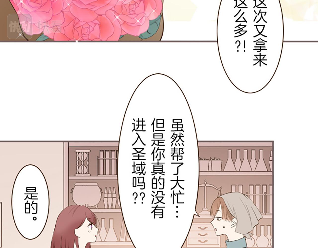 《圣女被龙骑士保护着》第17话 奇怪的传言 第6页
