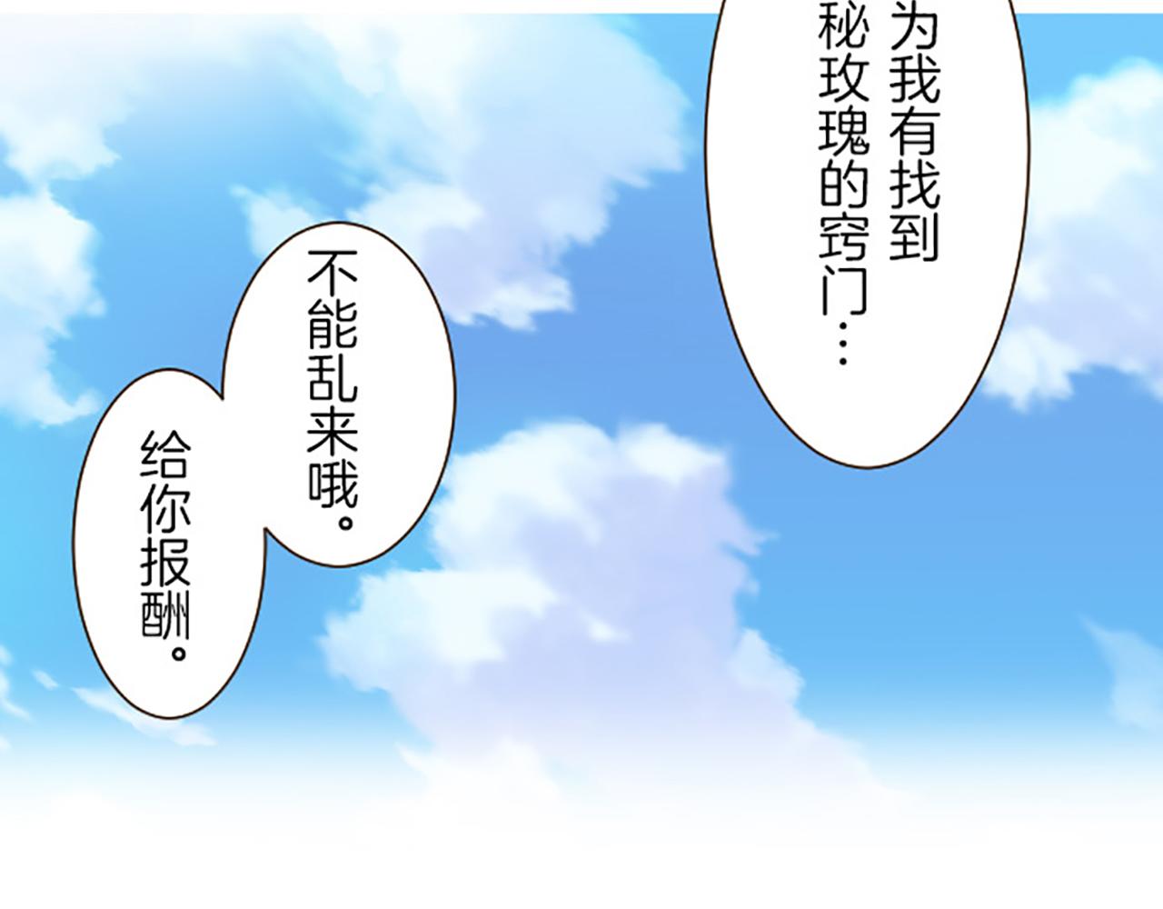 《圣女被龙骑士保护着》第17话 奇怪的传言 第8页