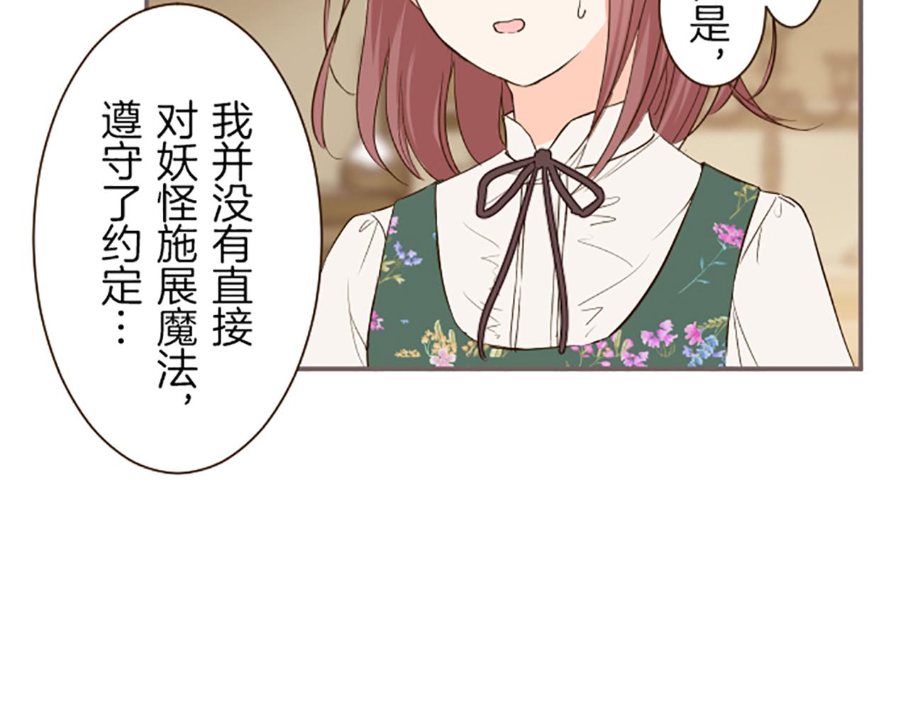 《圣女被龙骑士保护着》第18话 重获信任 第14页