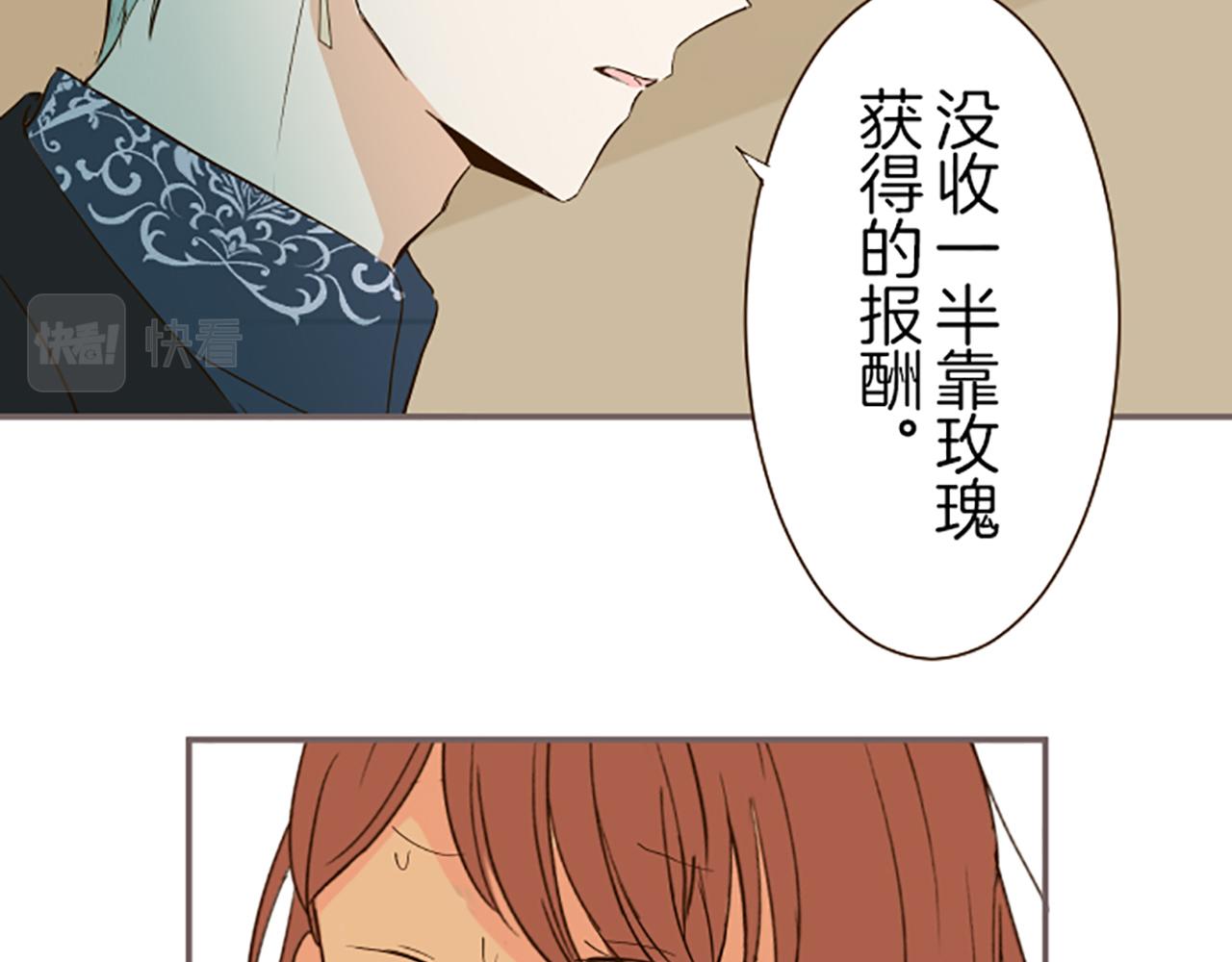 《圣女被龙骑士保护着》第18话 重获信任 第23页