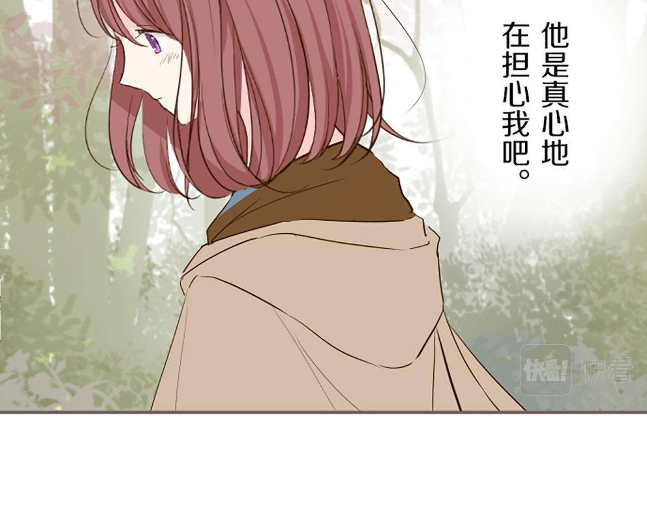 《圣女被龙骑士保护着》第18话 重获信任 第46页