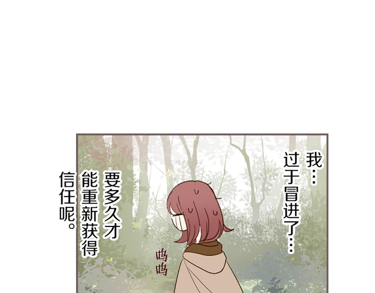 《圣女被龙骑士保护着》第18话 重获信任 第47页