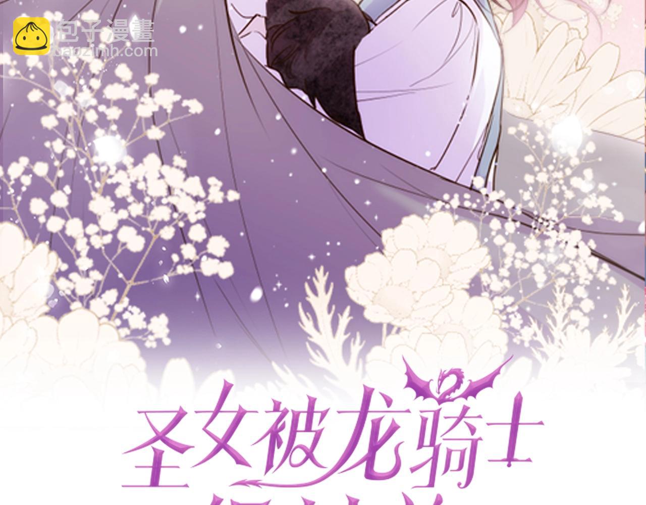 《圣女被龙骑士保护着》第18话 重获信任 第4页