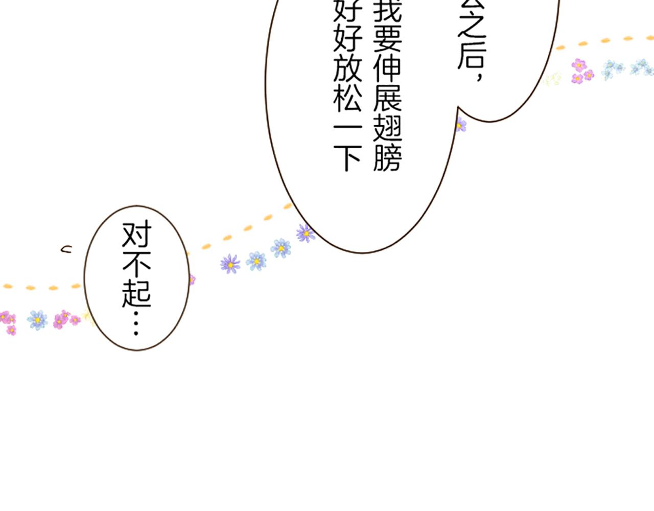 《圣女被龙骑士保护着》第20话 你这个变态 第29页