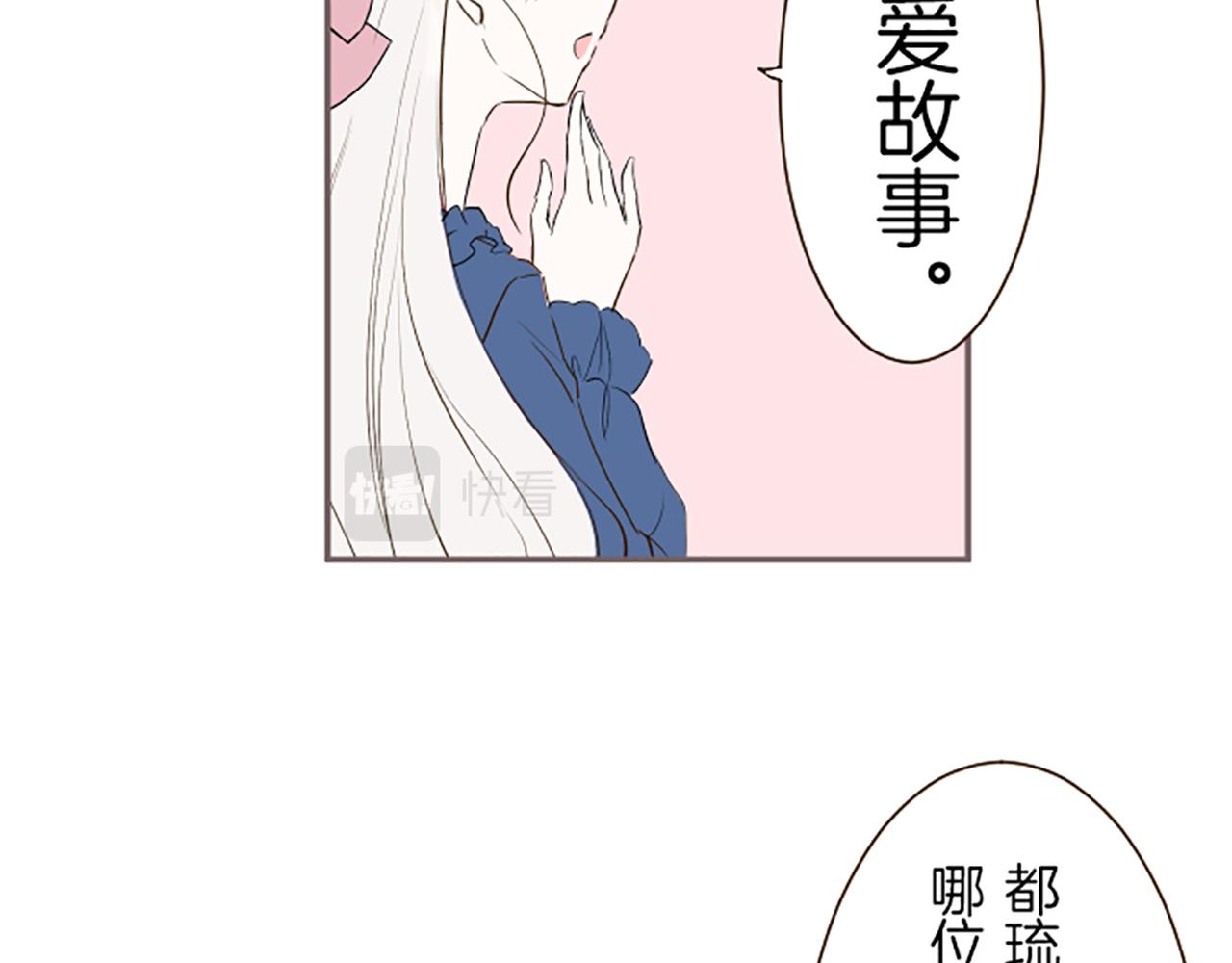 《圣女被龙骑士保护着》第23话 心动信号 第13页