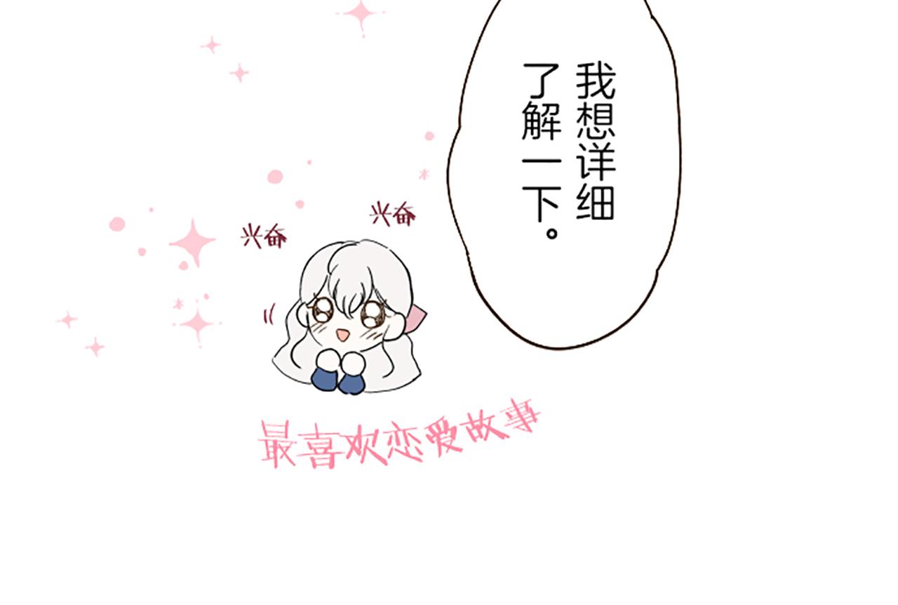 《圣女被龙骑士保护着》第23话 心动信号 第15页