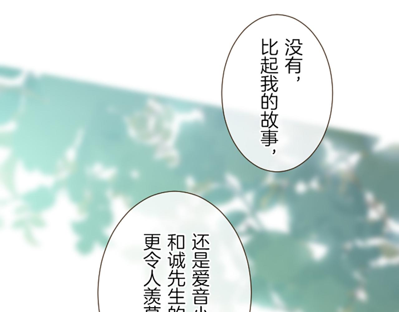 《圣女被龙骑士保护着》第23话 心动信号 第19页