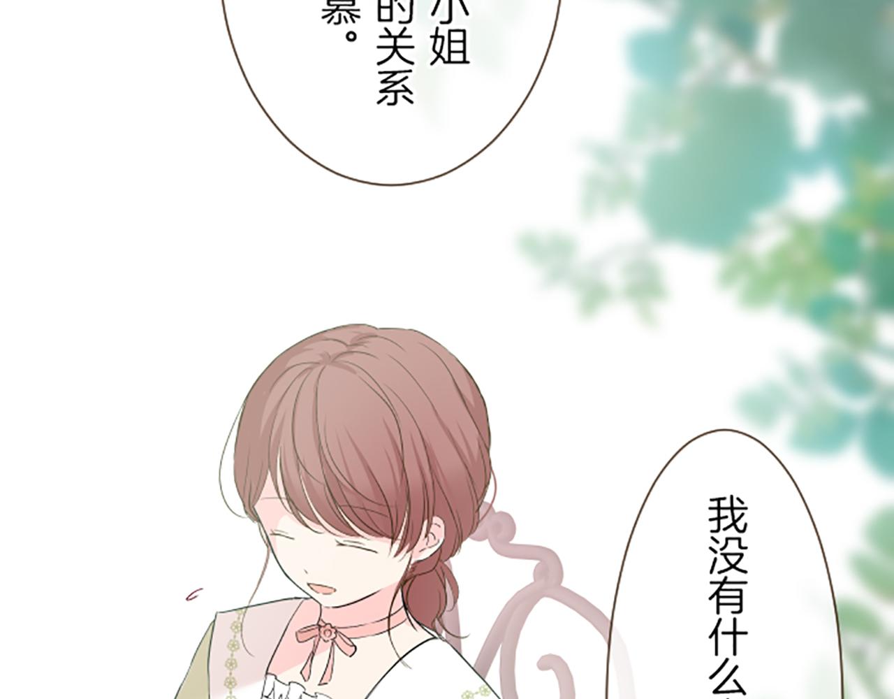 《圣女被龙骑士保护着》第23话 心动信号 第20页