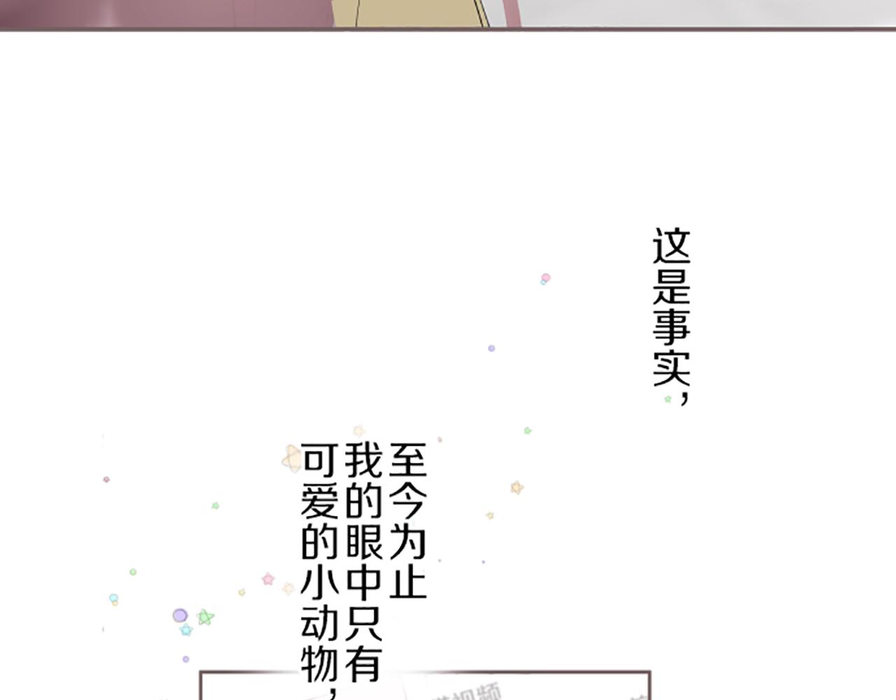 《圣女被龙骑士保护着》第23话 心动信号 第22页
