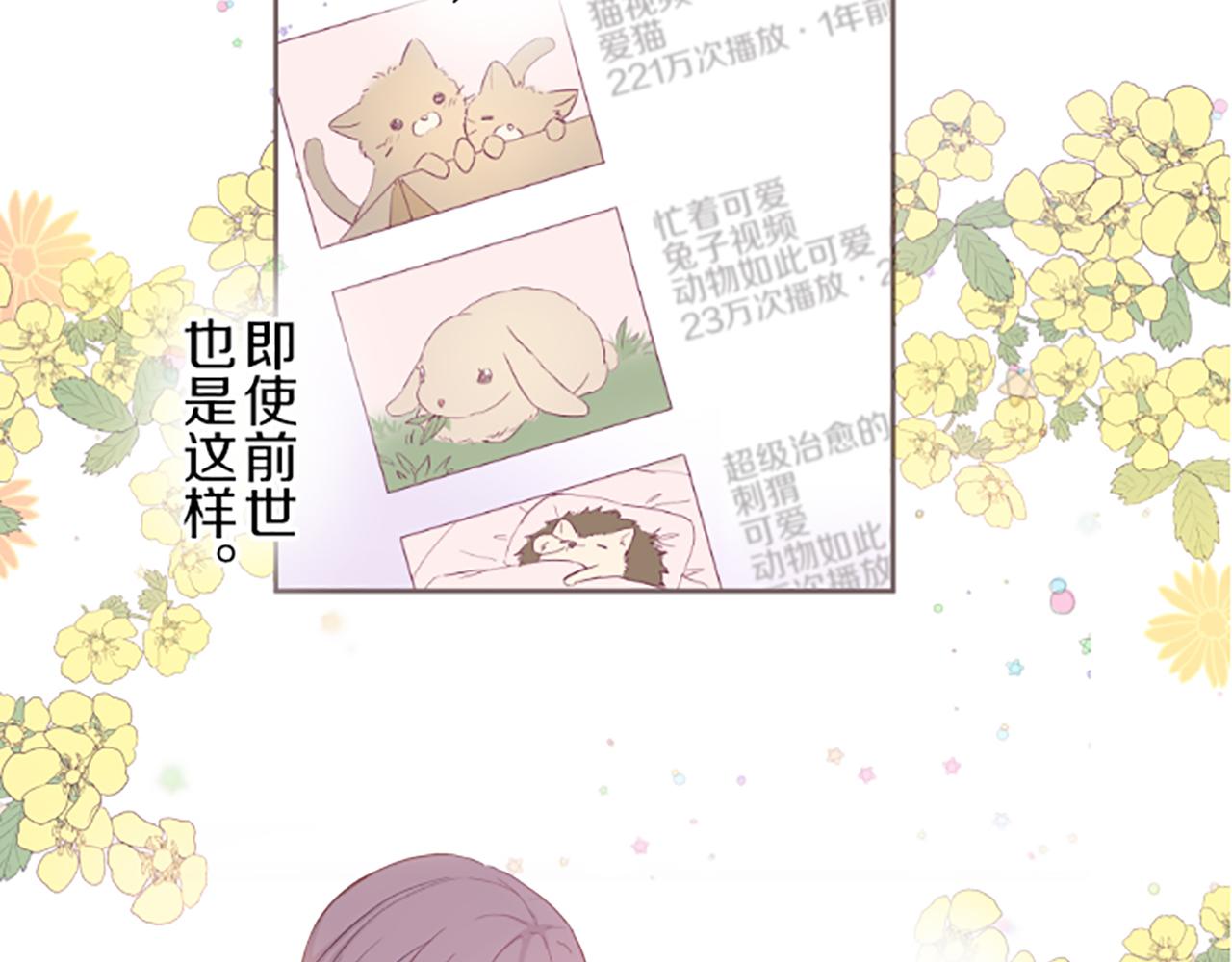 《圣女被龙骑士保护着》第23话 心动信号 第23页