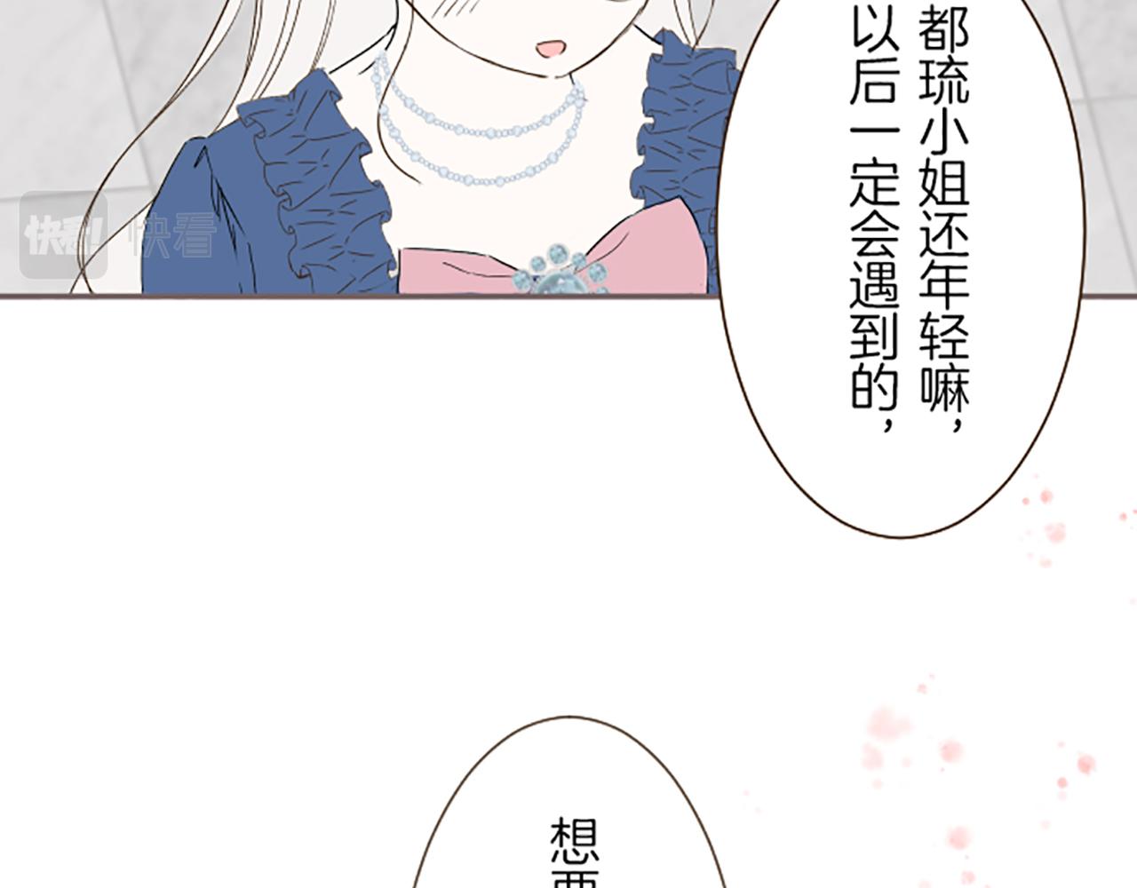 《圣女被龙骑士保护着》第23话 心动信号 第26页