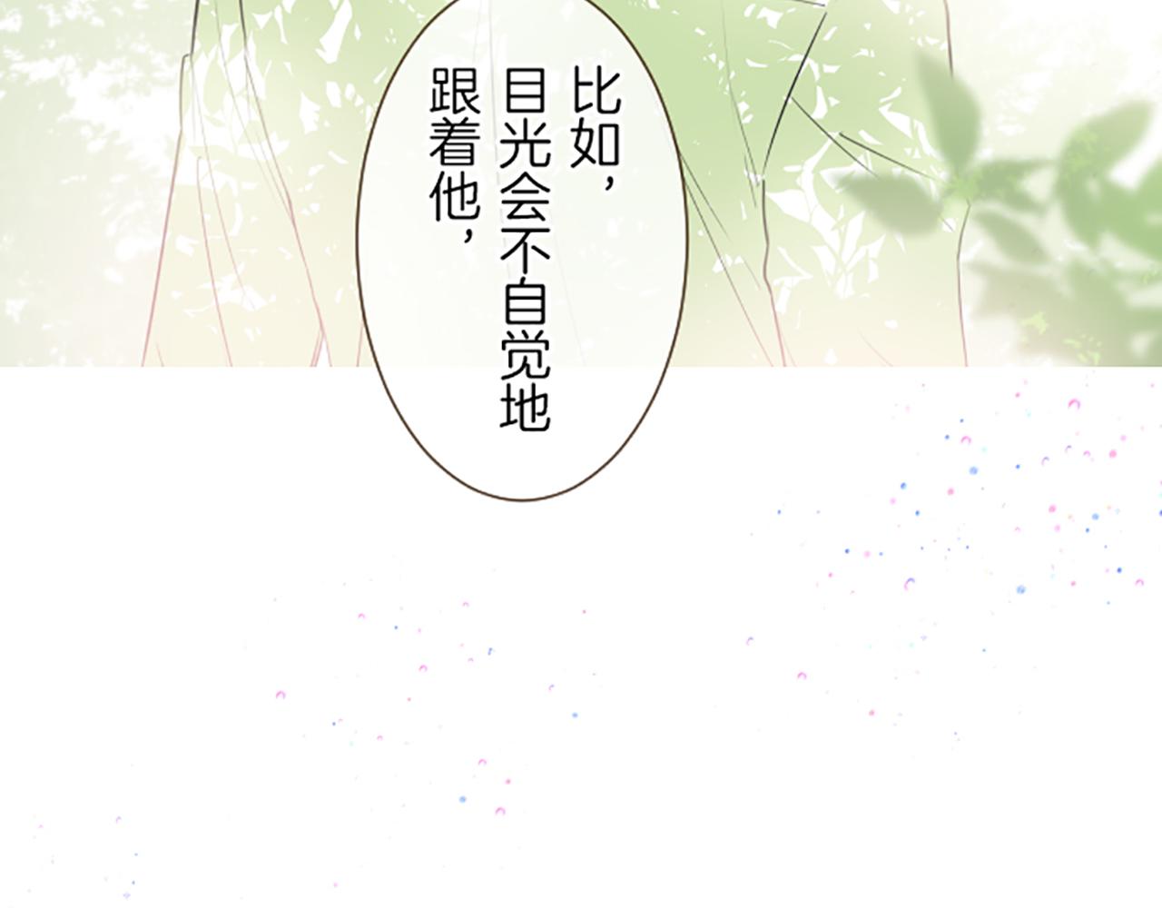 《圣女被龙骑士保护着》第23话 心动信号 第31页