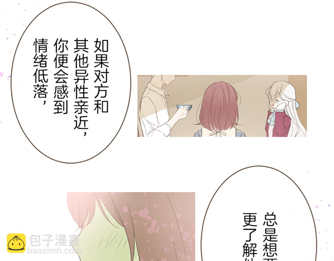 《圣女被龙骑士保护着》第23话 心动信号 第32页