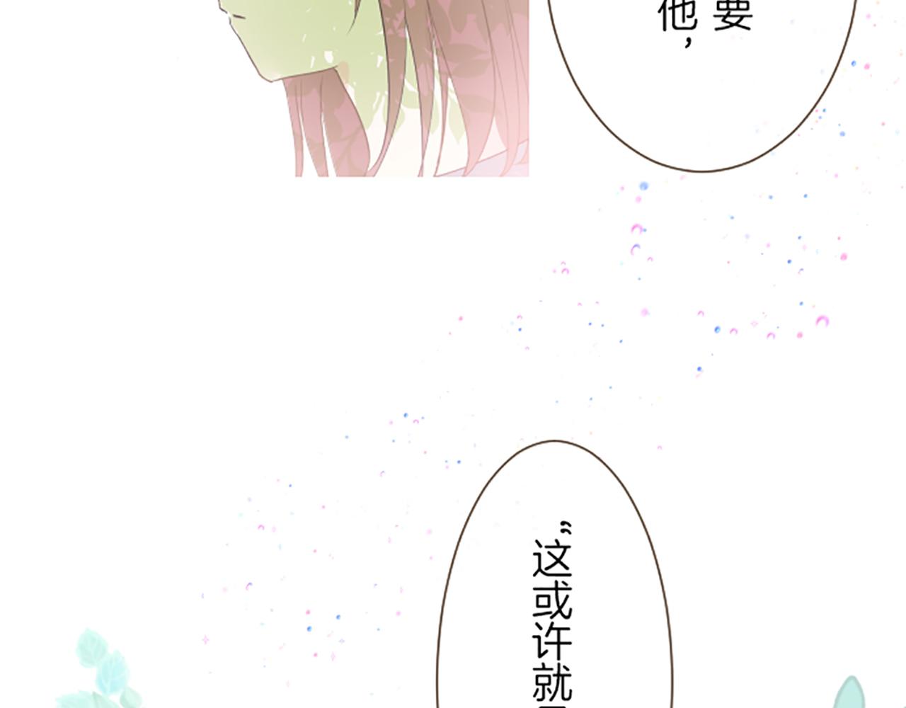 《圣女被龙骑士保护着》第23话 心动信号 第33页