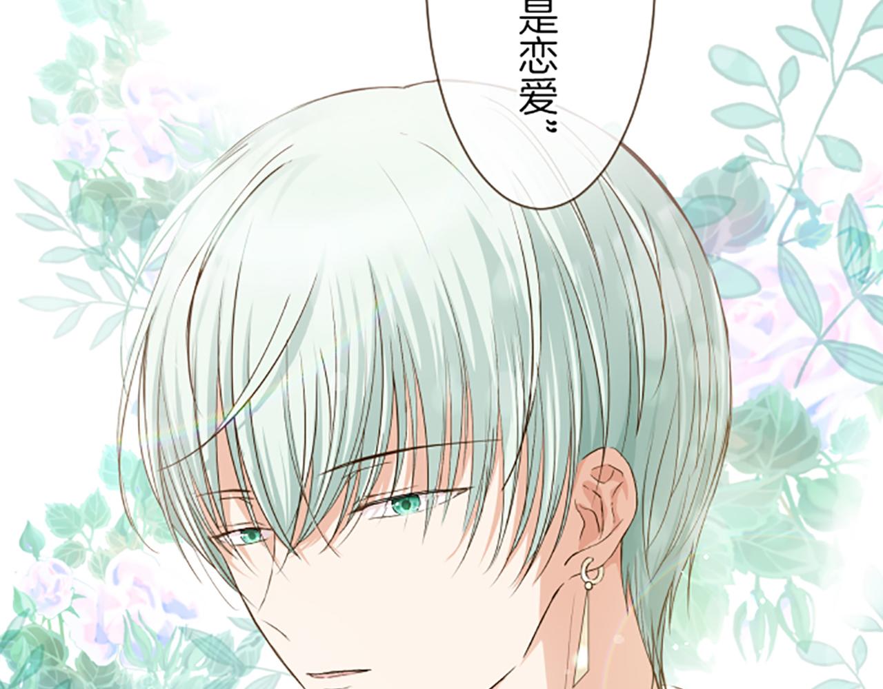 《圣女被龙骑士保护着》第23话 心动信号 第34页