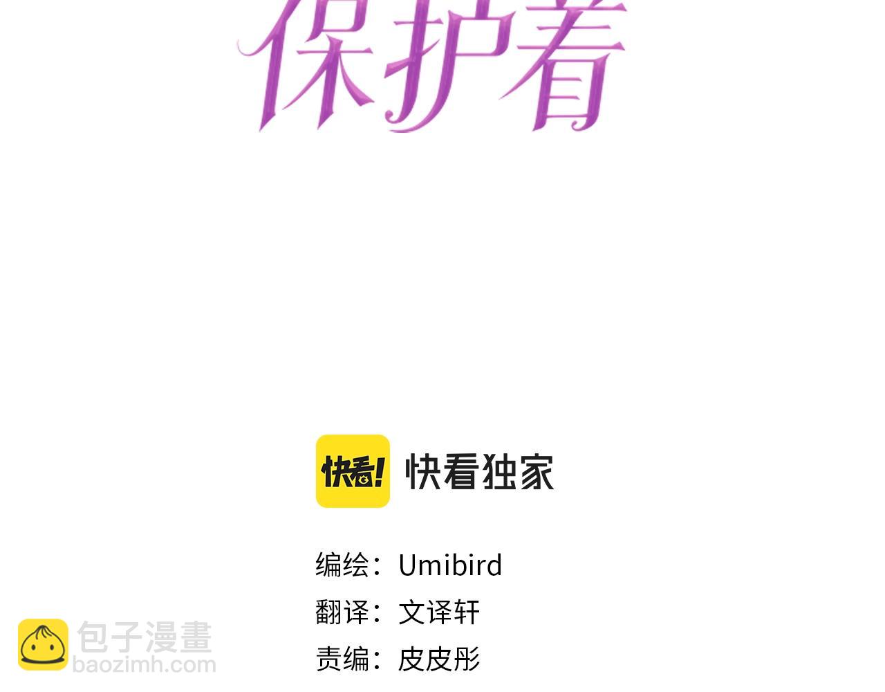 《圣女被龙骑士保护着》第23话 心动信号 第3页