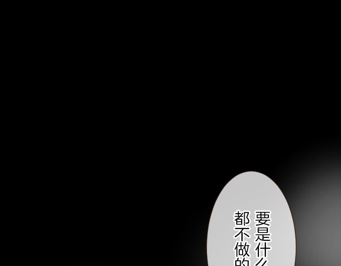 《圣女被龙骑士保护着》第23话 心动信号 第44页