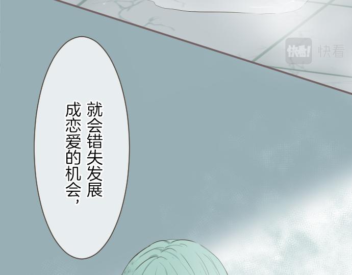 《圣女被龙骑士保护着》第23话 心动信号 第46页