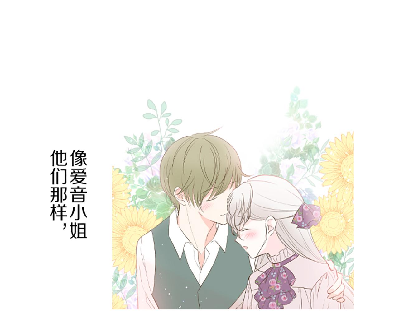 《圣女被龙骑士保护着》第23话 心动信号 第5页