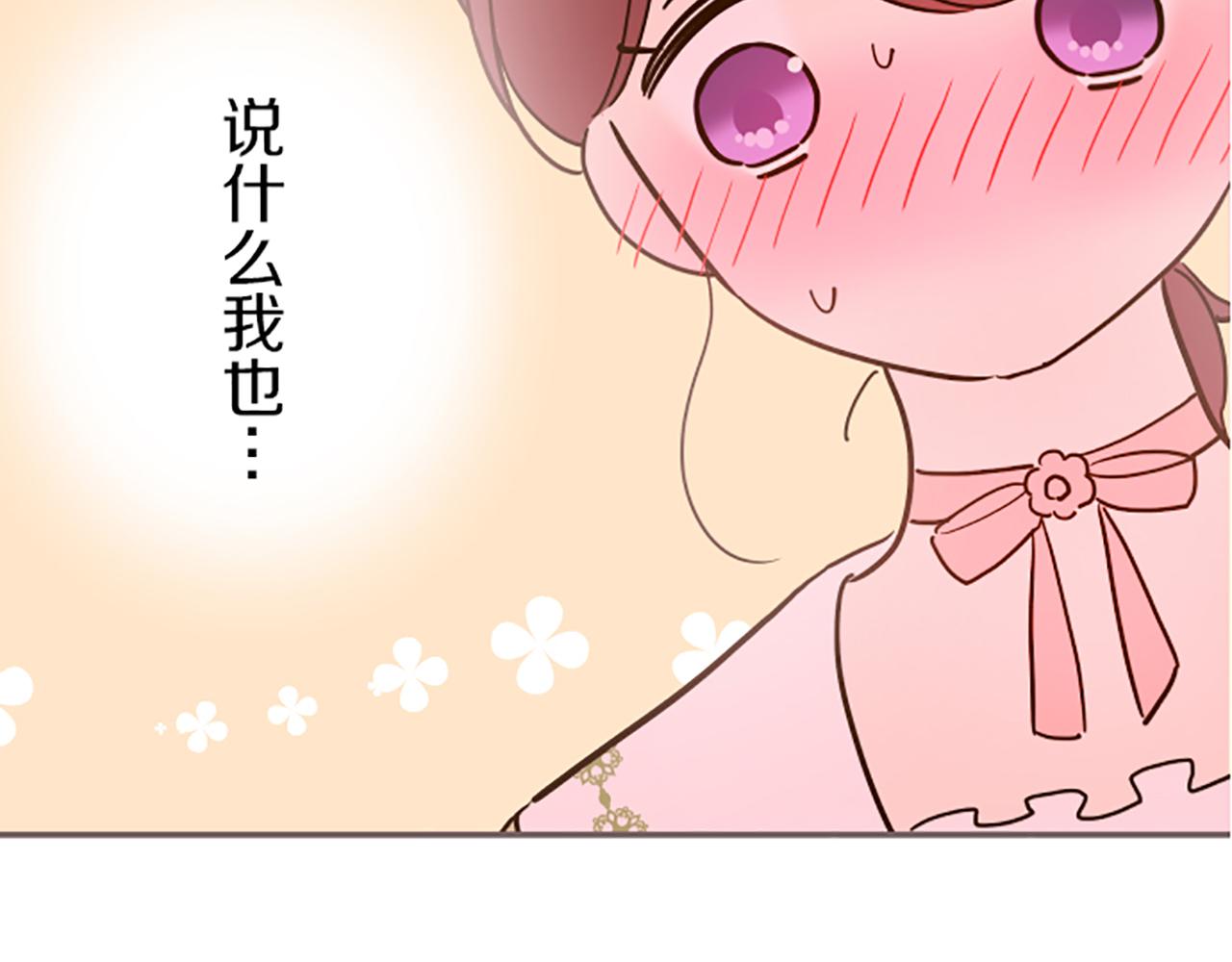 《圣女被龙骑士保护着》第23话 心动信号 第8页