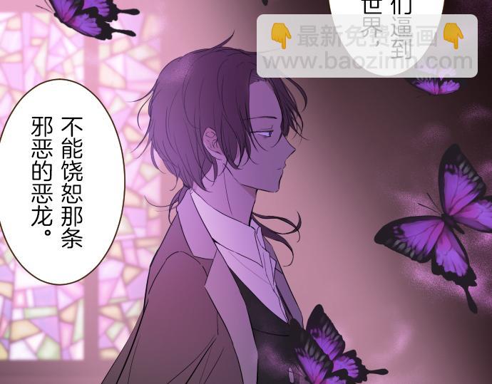 《圣女被龙骑士保护着》第24话 阻止沙之雨 第13页