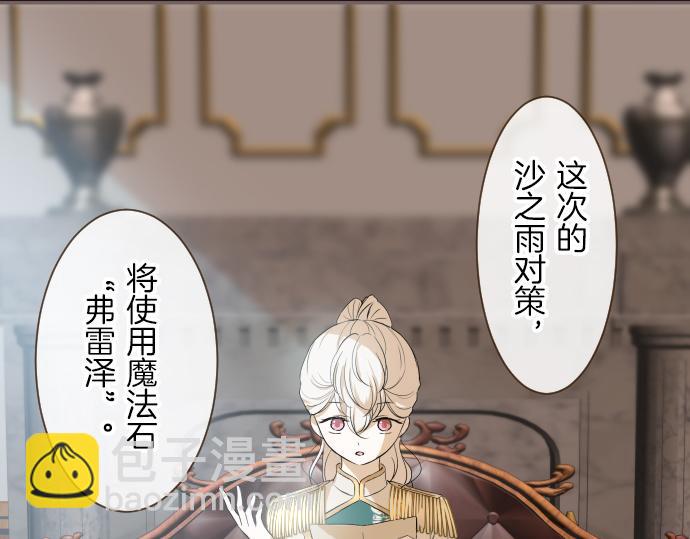 《圣女被龙骑士保护着》第24话 阻止沙之雨 第22页