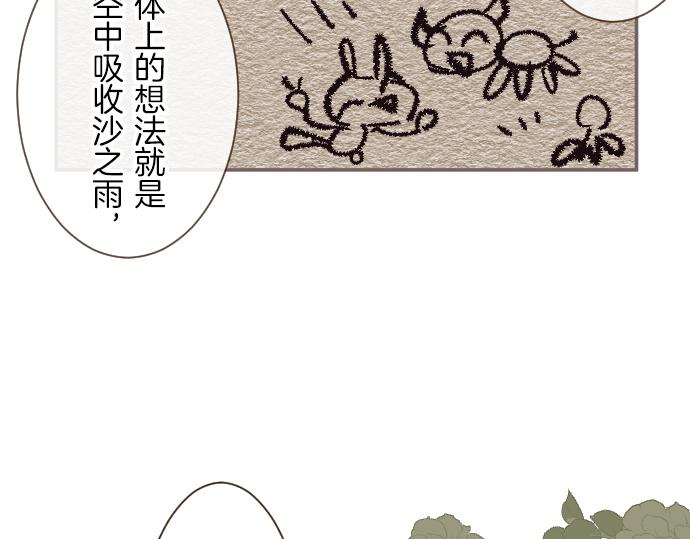 《圣女被龙骑士保护着》第24话 阻止沙之雨 第30页