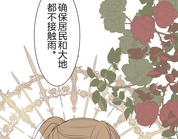 《圣女被龙骑士保护着》第24话 阻止沙之雨 第31页